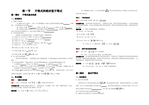 高中数学选修4-5不等式选讲导学案