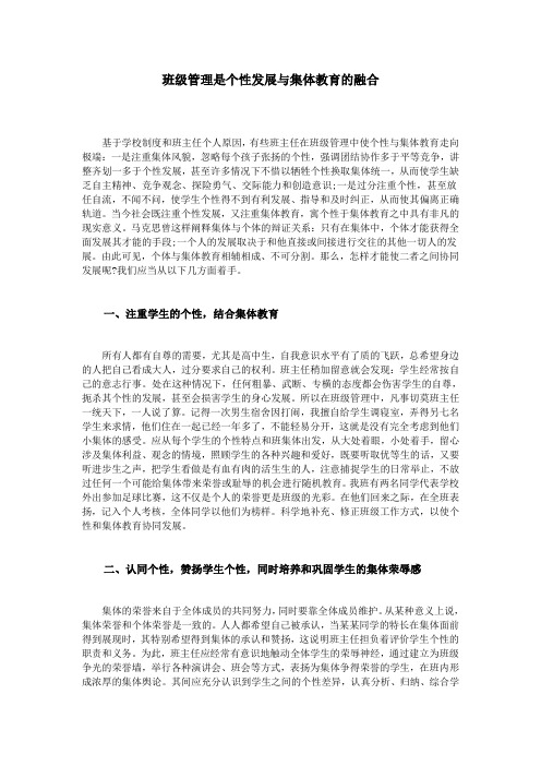 班级管理是个性发展与集体教育的融合