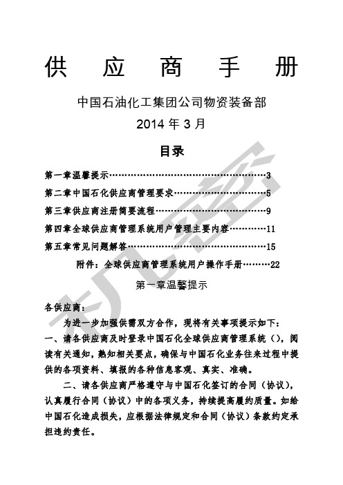 用户操作手册中国石化物资供应管理综合信息平台