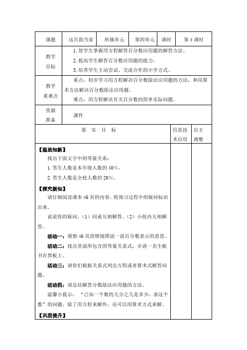 这月我当家 六年级数学上册第四单元教案