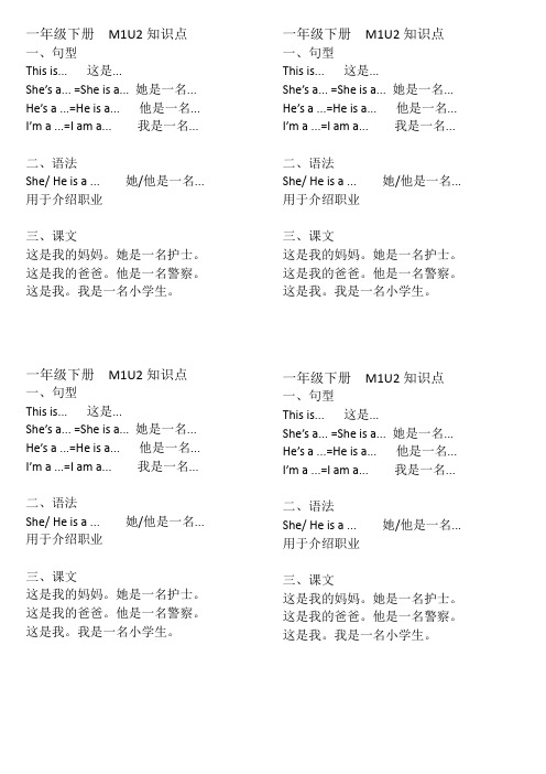 外研社一年级下册 M1u2知识点