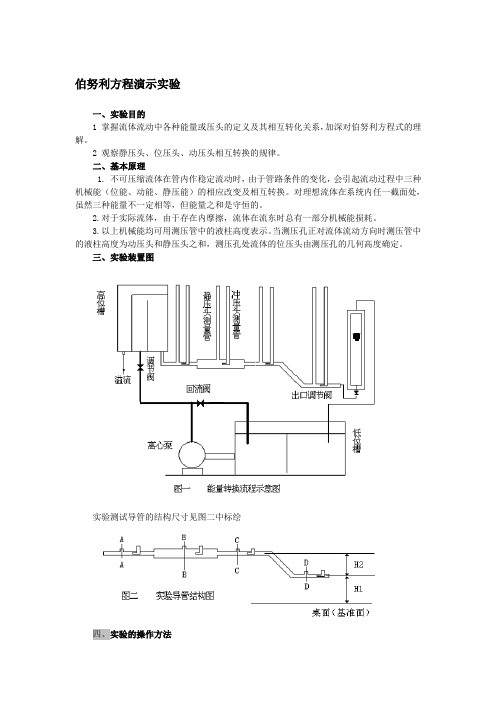 实验一 伯努利方程