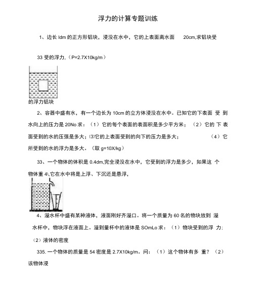 浮力的计算专题训练