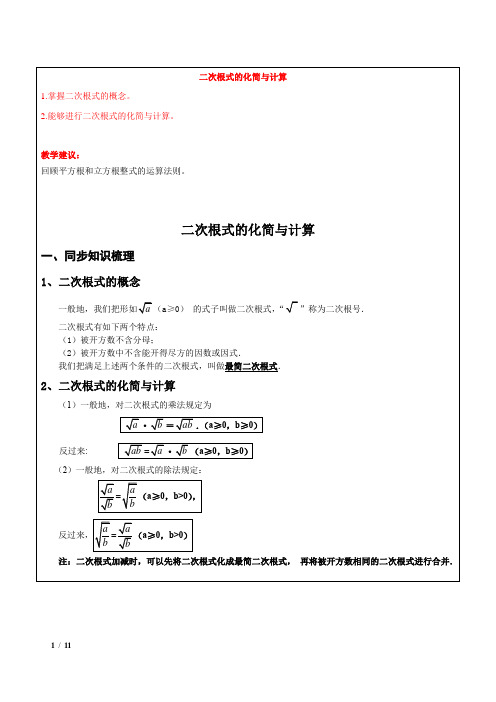 初二-第4讲-二次根式的化简与计算