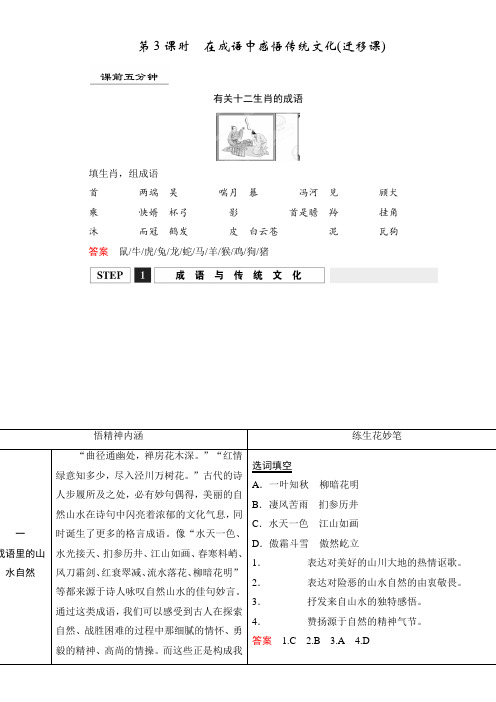 江西省横峰中学2016年高考语文第一轮复习1.1在成语中感悟传统文化(迁移课) Word版含解析