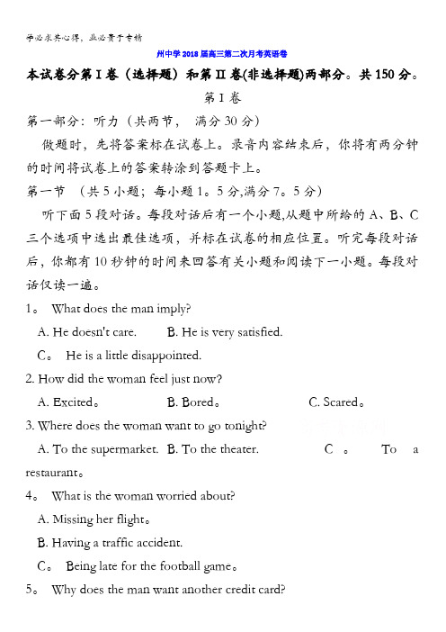 湖北省荆州中学2018届高三第二次月考英语试题含答案