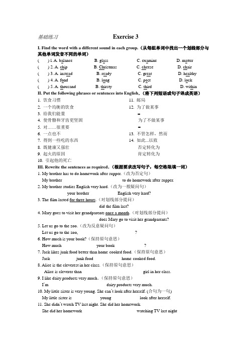 上海新世纪英语七年级下U2 Lesson 2  A Healthy Diet练习三及答案