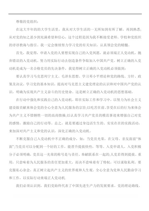 2018教师入党积极分子思想汇报1