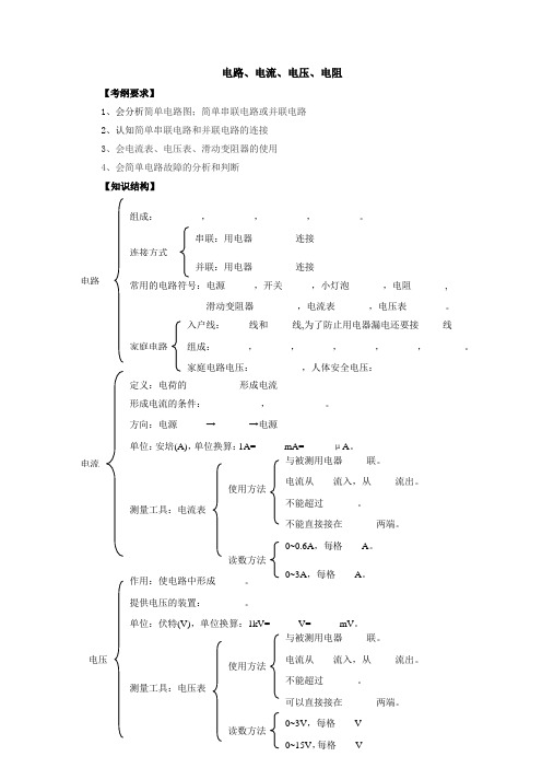 通用版初三物理中知识点复习——电路、电流、电压、电阻