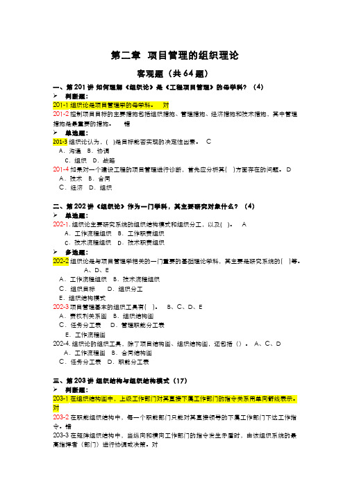 199-习题作业-第二章 项目管理的组织理论 习题