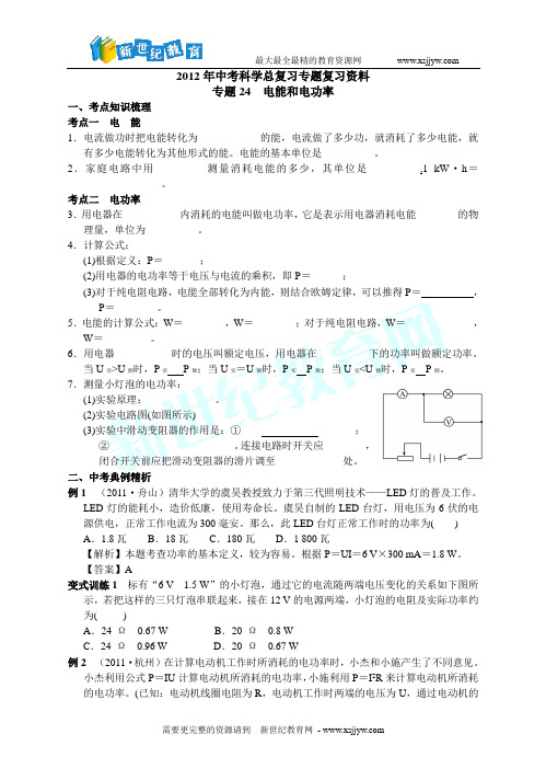 2012年中考科学总复习专题复习资料物理第二部分(PPT+WORD版)(打包优惠下载)-15