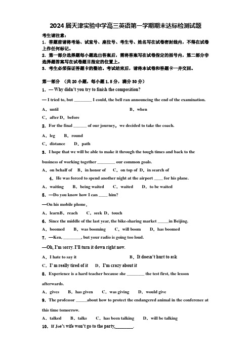 2024届天津实验中学高三英语第一学期期末达标检测试题含解析