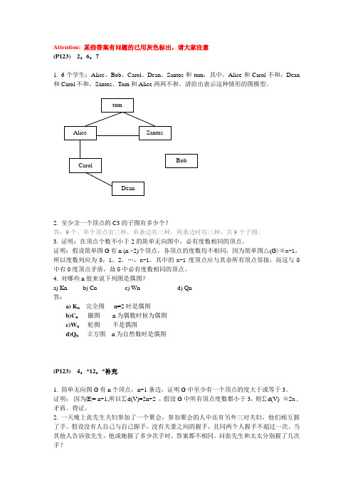 华东师范大学离散数学章炯民课后习题第7章答案