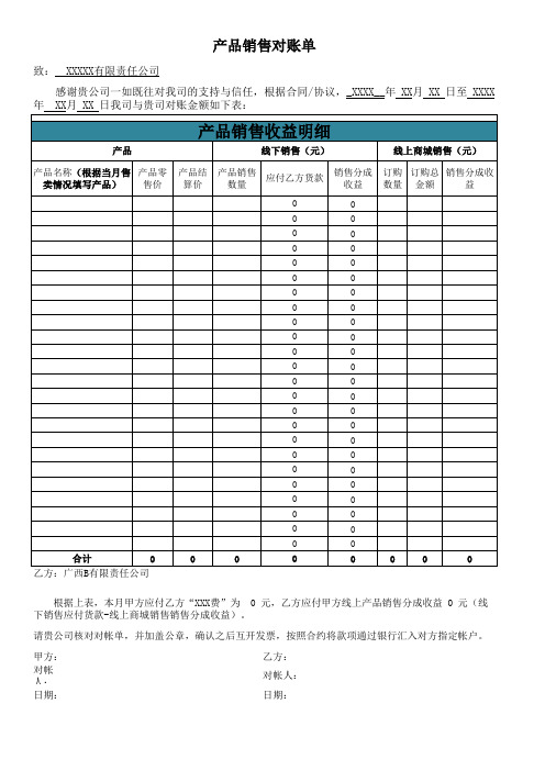 产品销售对账单