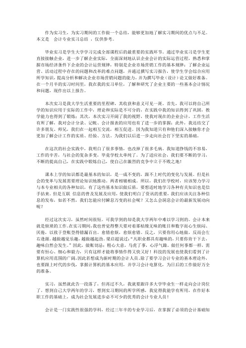 2020会计专业实习总结范文3篇【精品】