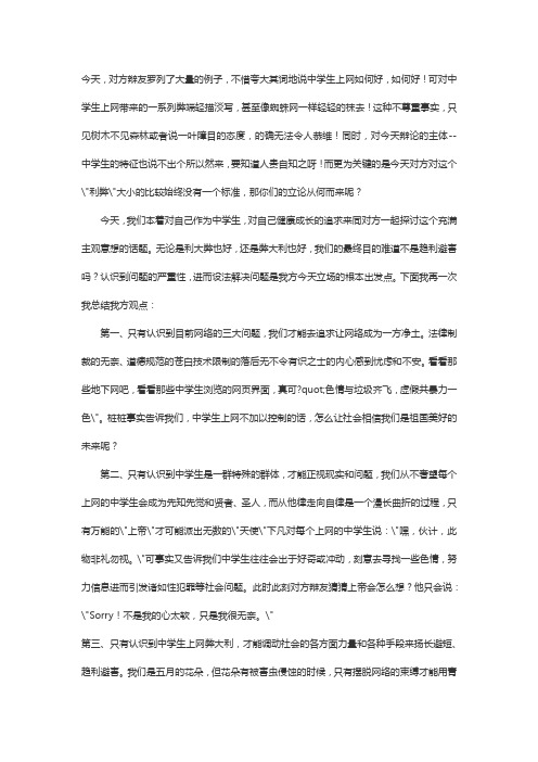 网络对青少年利大于弊的辩词