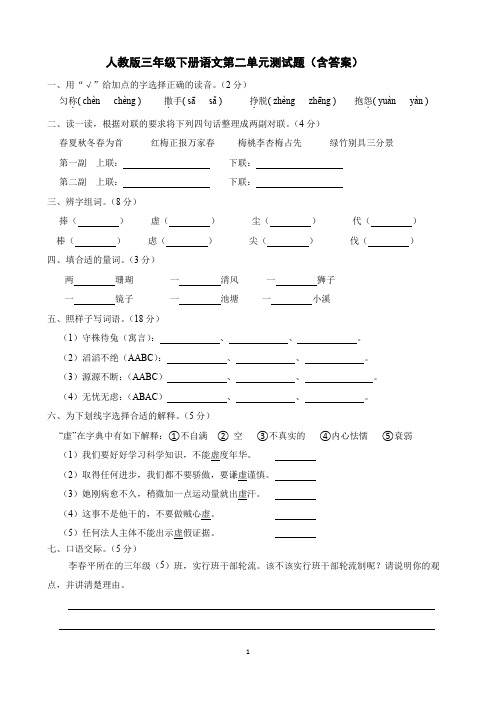 人教版三年级下册语文第二单元测试题(含答案)