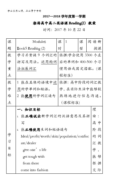 辽宁省大连渤海高级中学外研版高中英语5教案：Module6Reading2