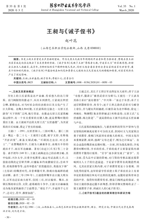 王昶与《诫子侄书》