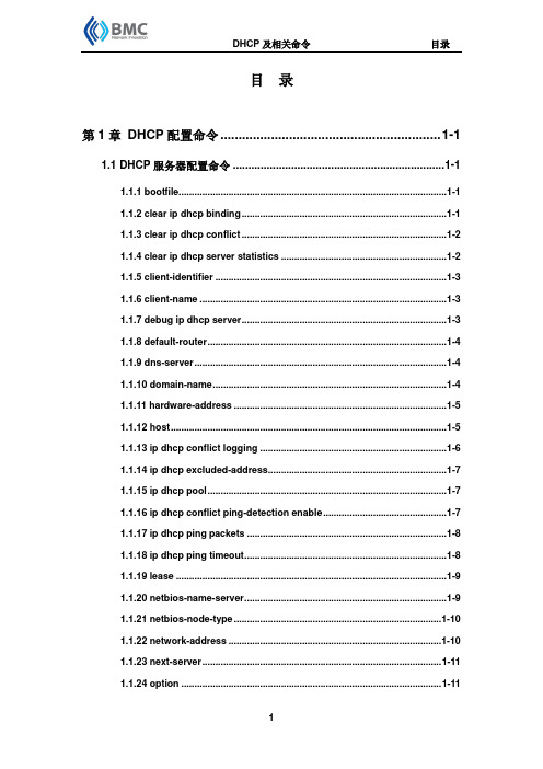 cisco-DHCP及相关命令