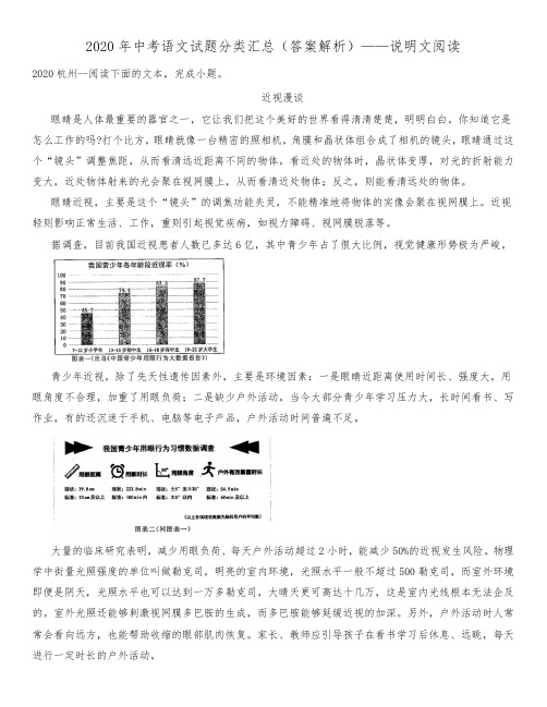 2020年中考语文试题分类汇总(答案解析)——说明文阅读