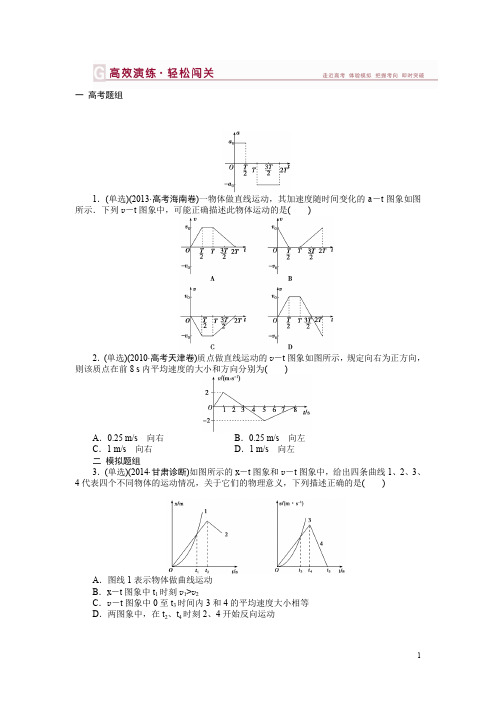 高效演练轻松闯关《优化方案》高三物理一轮复习：第一章第三节含解析