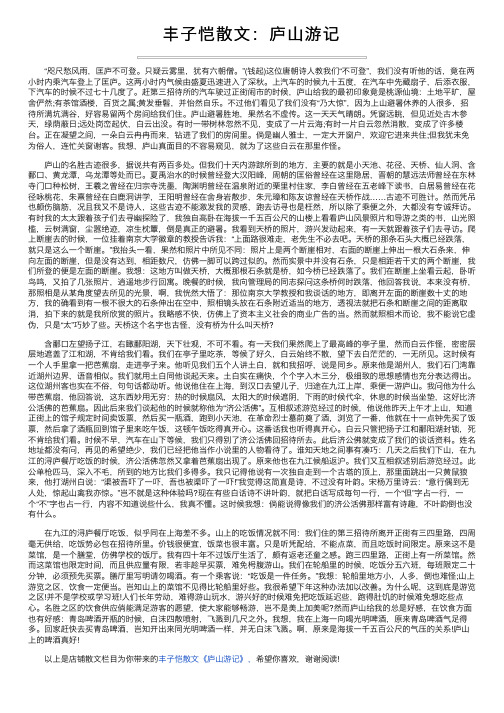 丰子恺散文：庐山游记