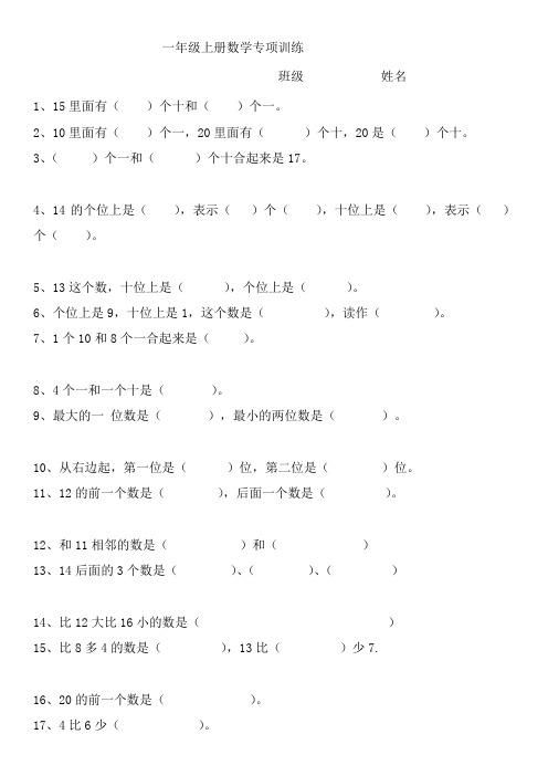 一年级上册数学专项训练(数的组成)