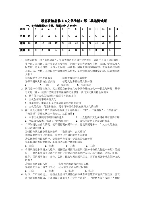 高二文化生活第二单元检测题参考答案