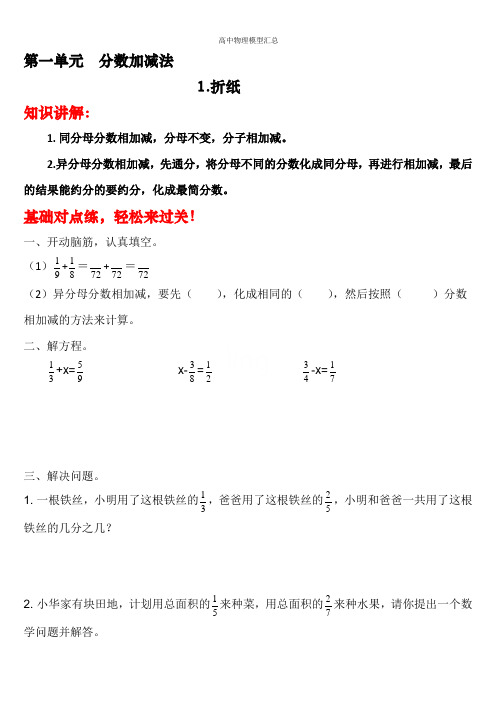 北师大版小学数学五年级下册各单元知识点与练习题