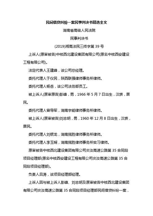 民间借贷纠纷一案民事判决书全文