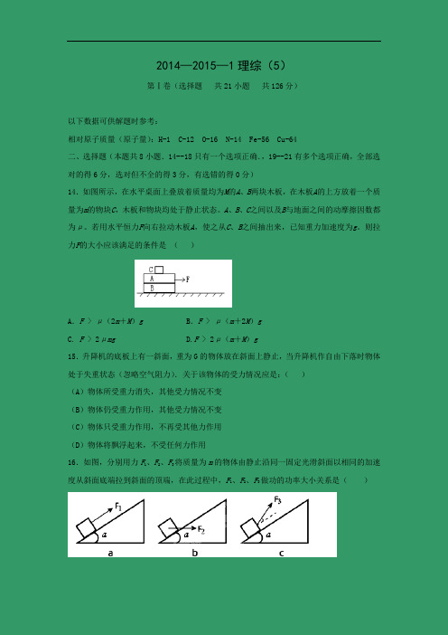 高三物理月考试题及答案-陕西西安市铁一中国际合作学校2015届高三下学期第一次大练习理综