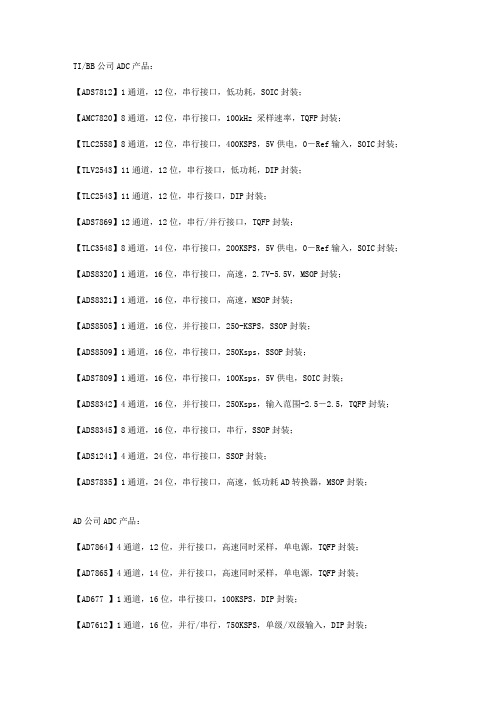 ADC选型表,ADC常用型号