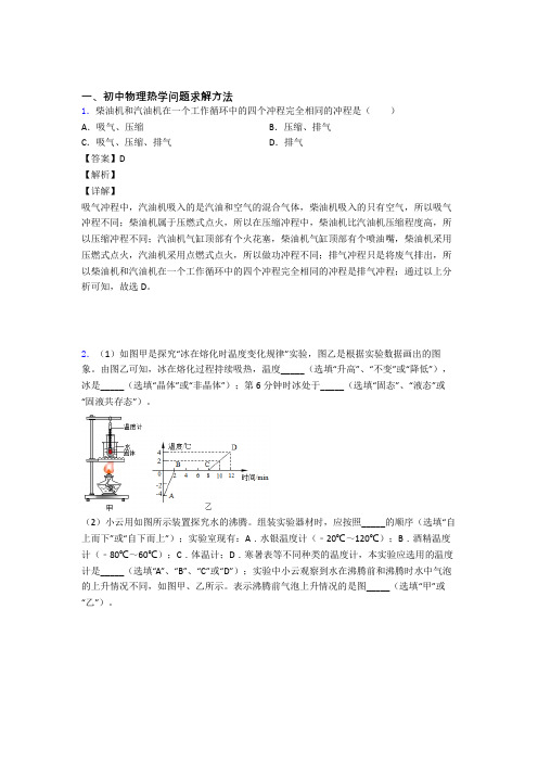 中考物理备考之热学问题压轴培优 易错 难题篇含答案