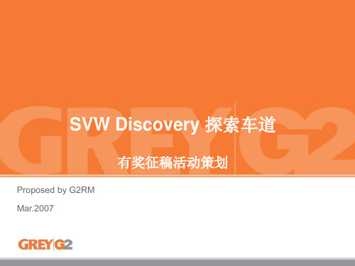 上海大众汽车SVWDiscovery312PPT课件