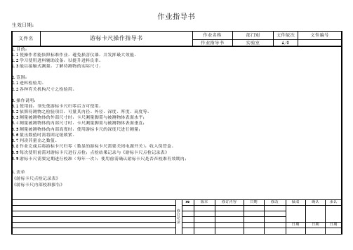 游标卡尺操作指导书