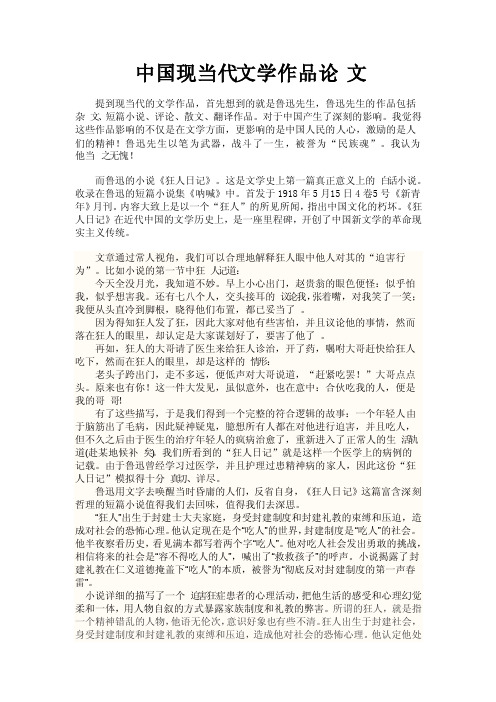 中国现当代文学作品感想