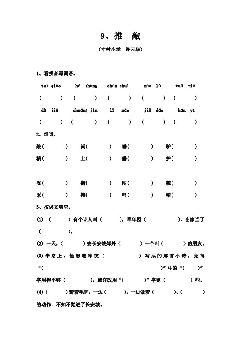 小学语文五年级上册课文9课时作业