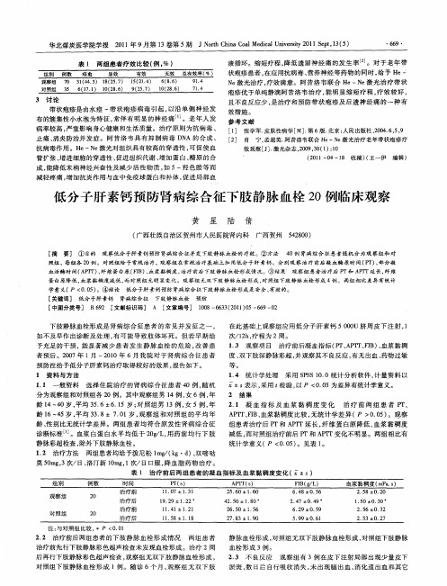 低分子肝素钙预防肾病综合征下肢静脉血栓20例临床观察