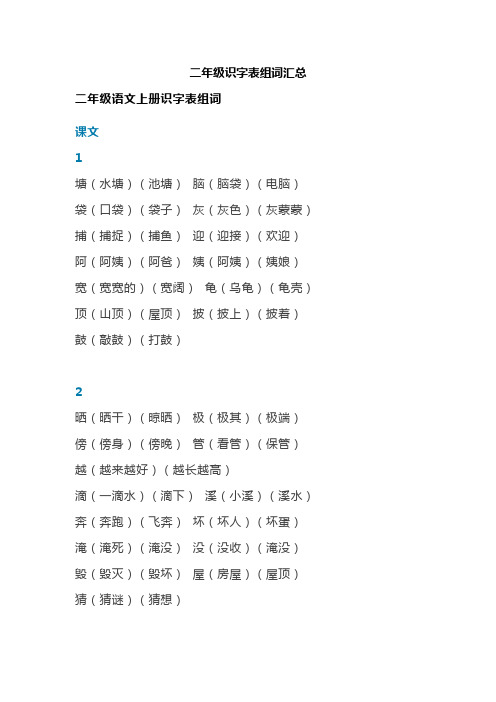 二年级识字表组词