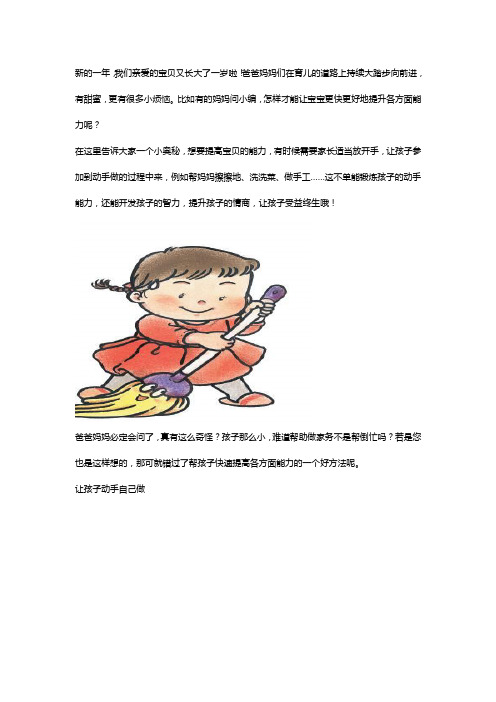 让宝贝更聪明的小妙招,需要你适当的放开手