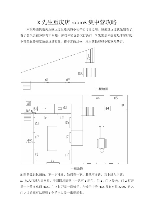 X先生重庆店room3集中营攻略