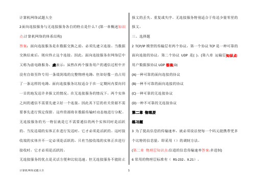 计算机网络试题大全