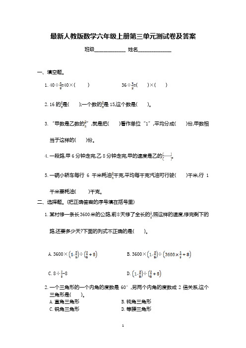 最新人教版数学六年级上册第三单元测试卷及答案