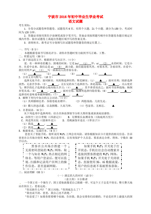 浙江省宁波市2016年中考语文真题试题(含答案)