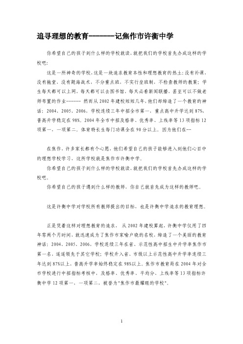 你希望自己的孩子到什么样的学校就读