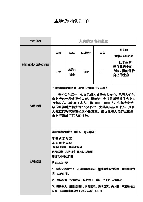 重难点妙招设计单