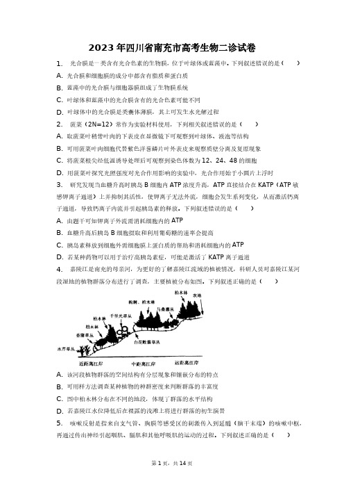 2023年四川省南充市高考生物二诊试卷+答案解析(附后)