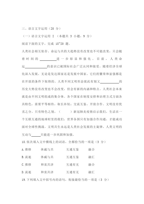 语言文字运用练习一则及参考答案231