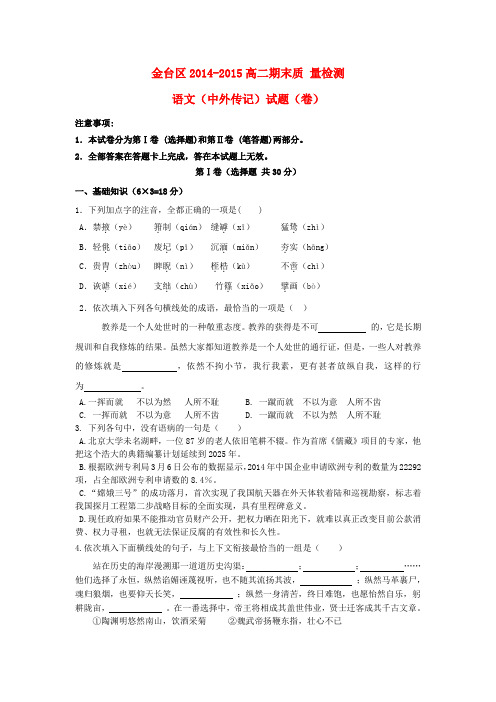 陕西省宝鸡市金台区高二语文下学期期末考试试题(无答案)